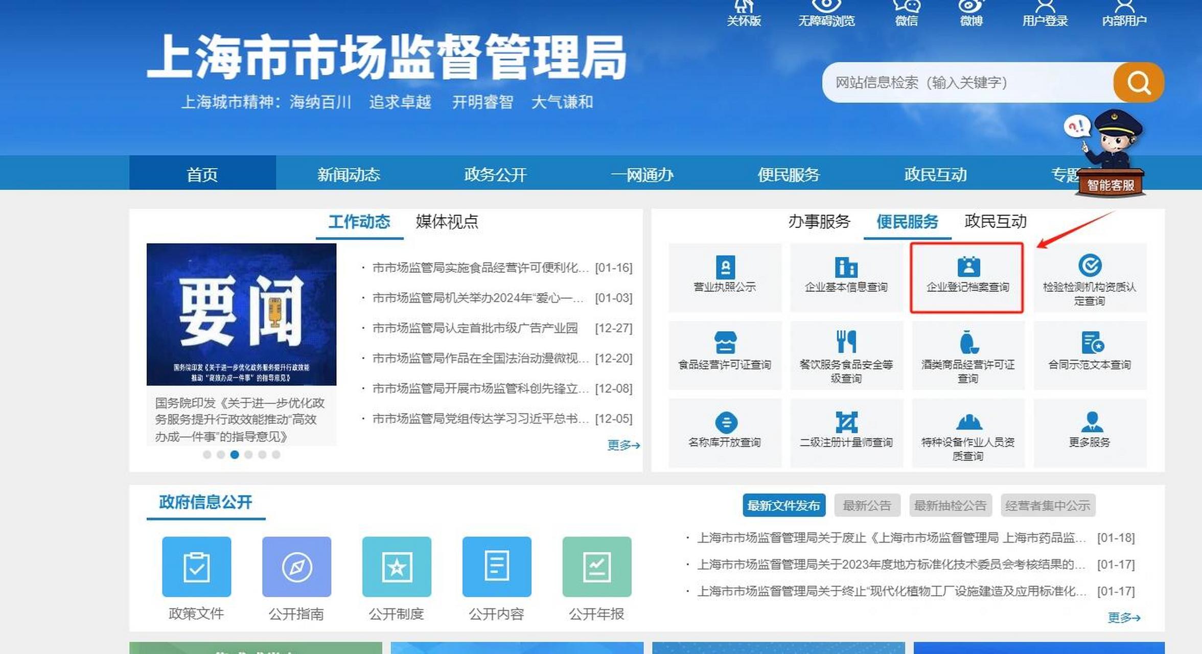 上海企业登记档案查询指南 进入上海市市场监督管理局官网的便捷途径