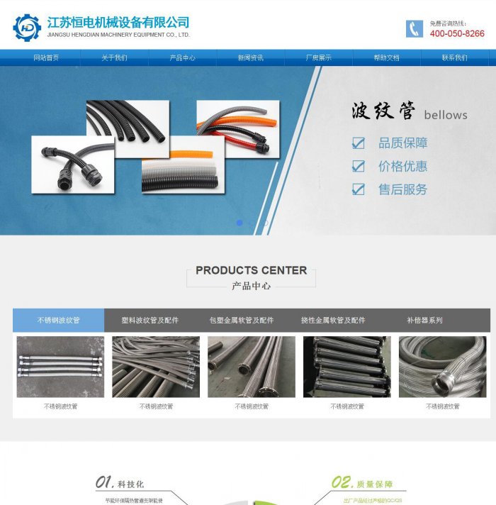 江苏恒电机械设备设计案例 携手上海松江网站建设，打造企业数字化新标杆
